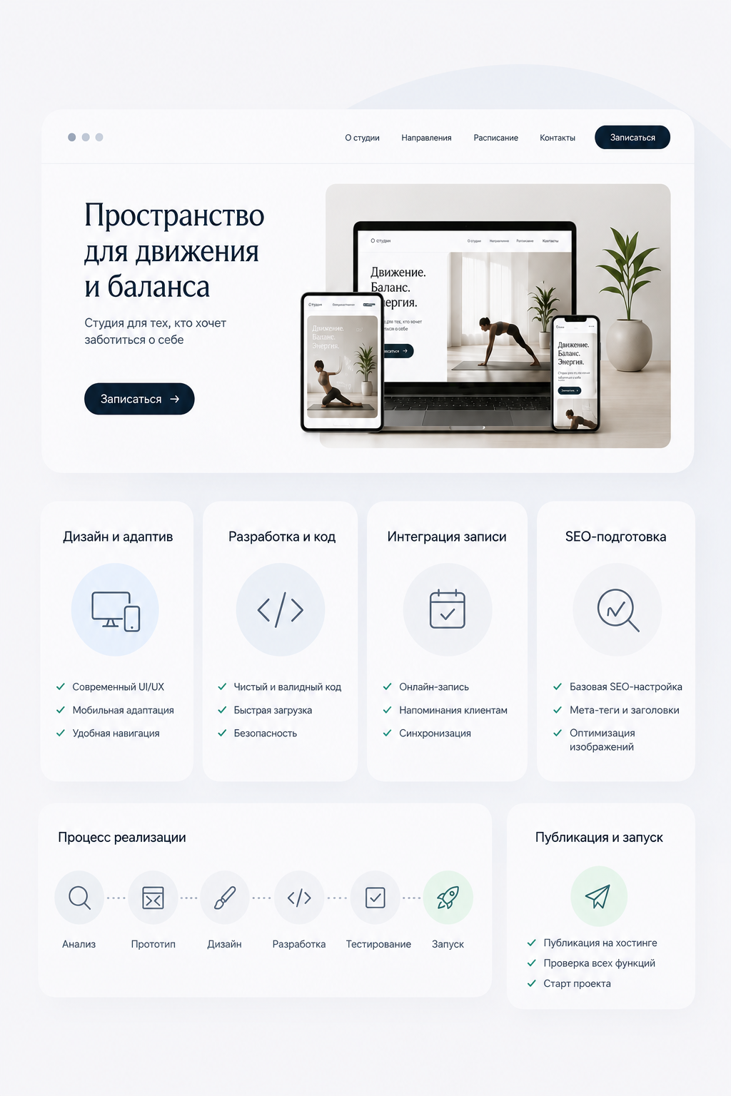 04 — Реализация: дизайн, код и запуск