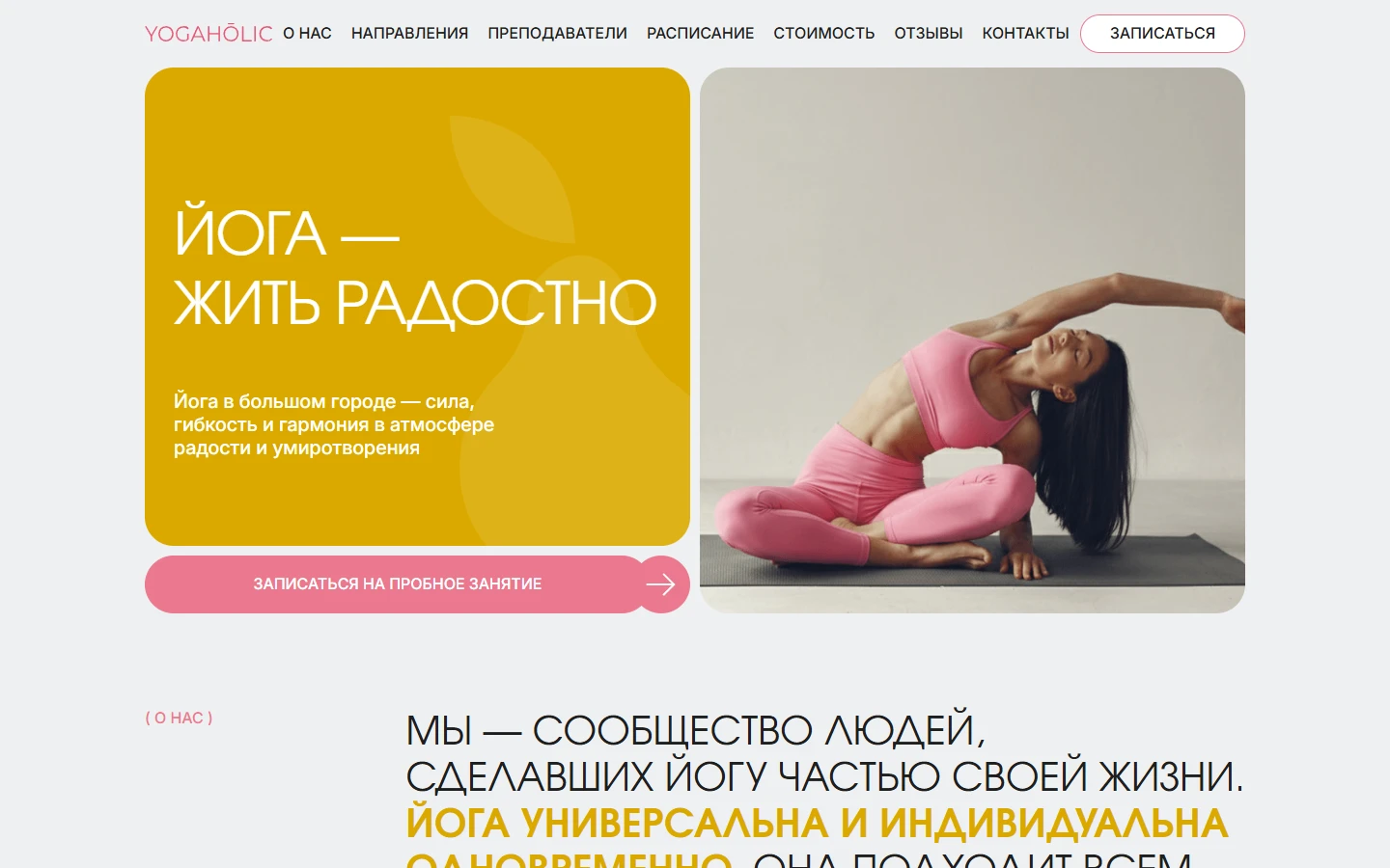 Студия йоги Йогахолик